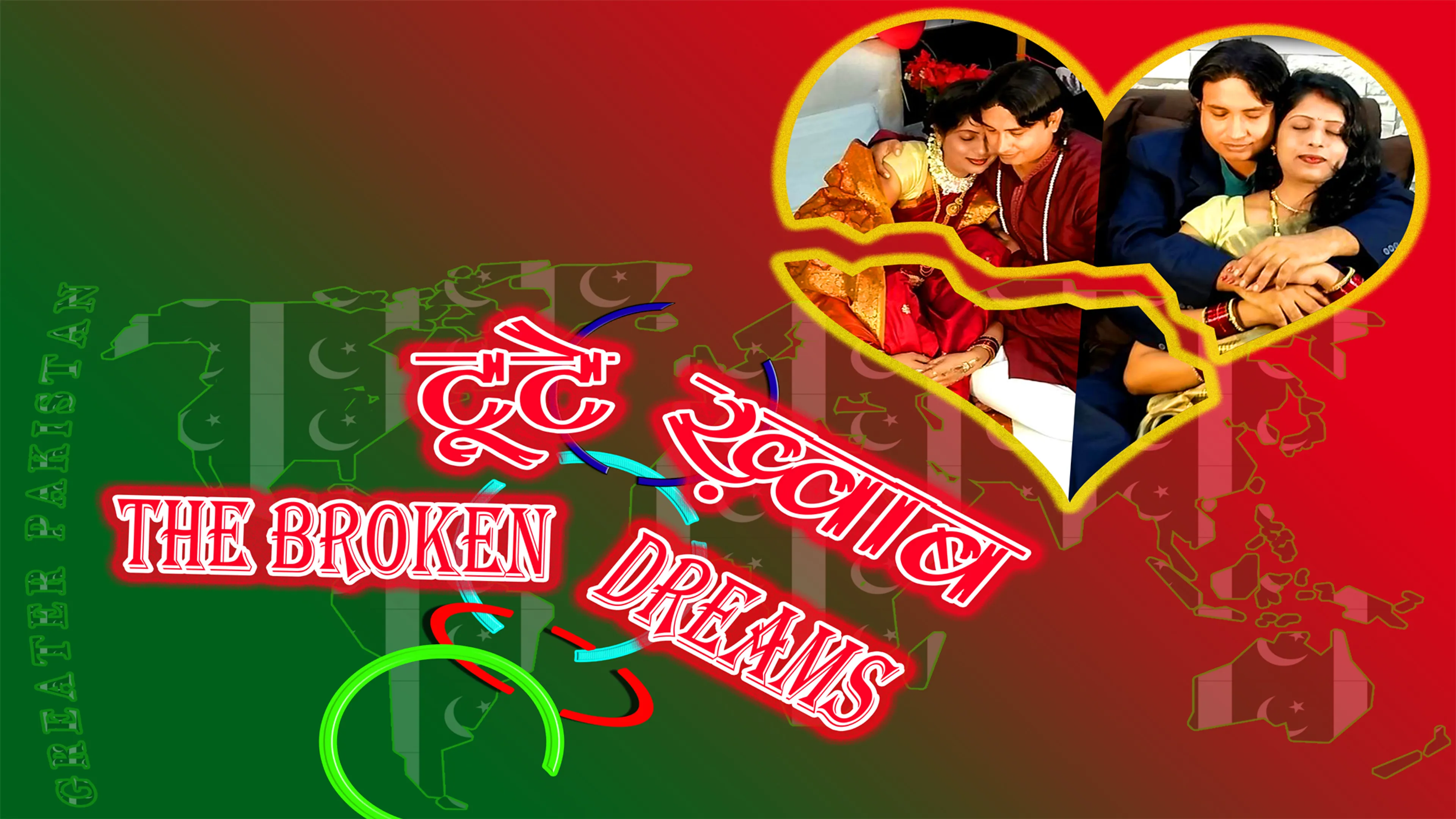 Tute Khwab: The Broken Dreams poster